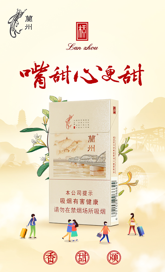 从『细支珍品』到『兰州桥』，它们畅销的秘密是……